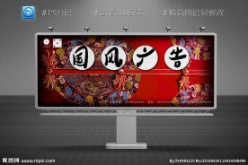 中国风户外广告