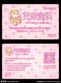 孕婴卡