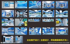 企业展厅设计