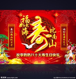 寿宴舞台背景psd