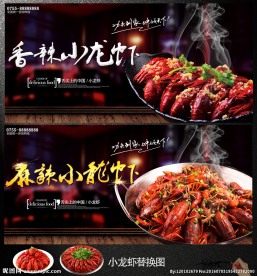 小龙虾