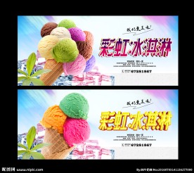 彩虹冰淇淋