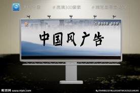 中国风高速路高炮广告