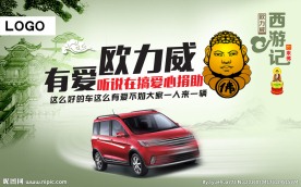 欧力威  西游记篇