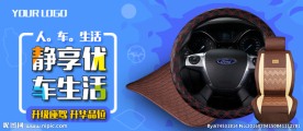 汽车用品活动图设计