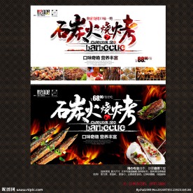 碳火烧烤