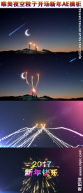 2017新年快乐AE模板