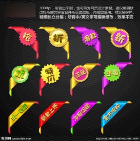 淘宝网店促销标签水印