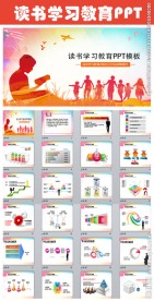读书学习学校教育PPT模板
