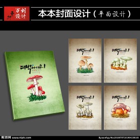 本本封面设计