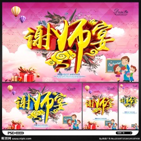 谢师宴