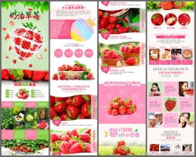 草莓详情页 水果详情页海报