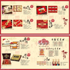 中秋节画册排版设计