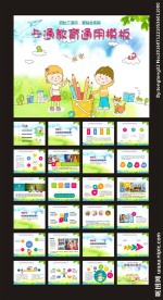 卡通教育课件模板PPT