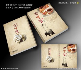 中医书籍封面设计（无效果图）
