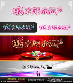 幸福永远 婚庆字体设计
