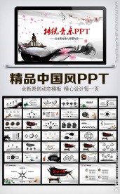 中国古典音乐水墨PPT模板