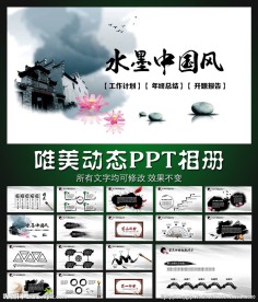 水墨中国风荷花动态PPT模板