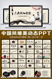 围棋水墨中国风动态PPT模板