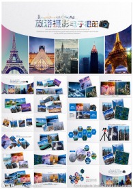 旅游摄影企业画册PPT模板