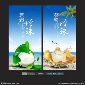 珍珠海报