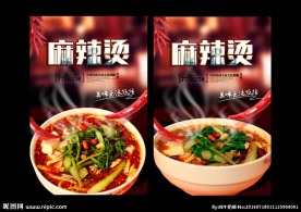 麻辣烫