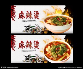麻辣烫