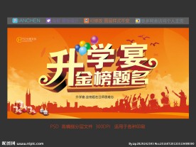 升学宴
