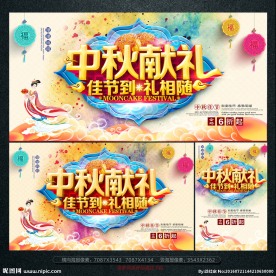 中秋