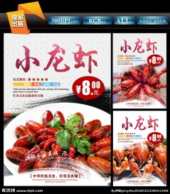 小龙虾