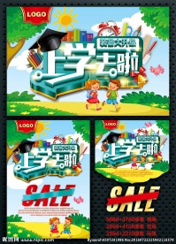 开学