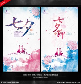 七夕海报