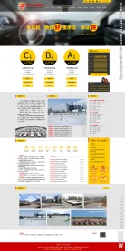 济宁汇通驾校网站