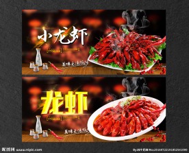 龙虾