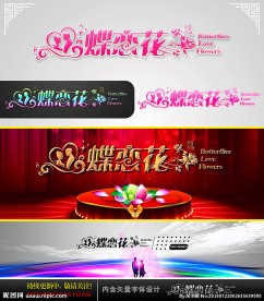 蝶恋花 婚庆字体设计