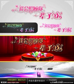 我会照顾你一辈子 婚庆字体设计