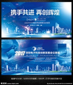 科技背景会议背景企业展板背景