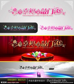 当幸福来敲门 婚期字体设计