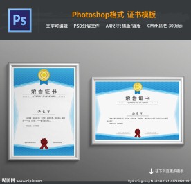 蓝色荣誉证书模板