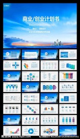 企业招商简介PPT