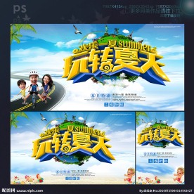 夏天