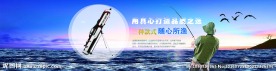 淘宝天猫渔具类目banner