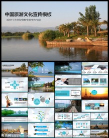 国内外旅游动态PPT模板