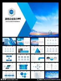 企业招商简介PPT