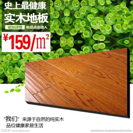 PSD高清分层地板主图直通车图