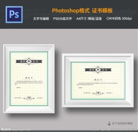 授权证书PSD模板
