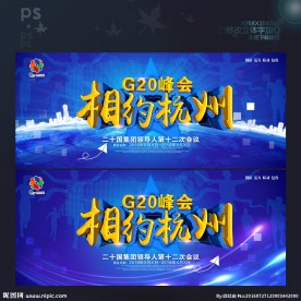 G20峰会