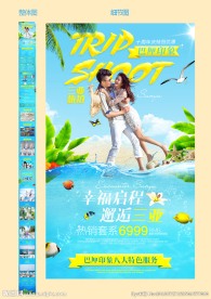 婚纱摄影旅拍活动页面设计