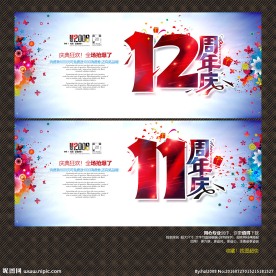 周年庆