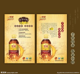 菜籽油宣传设计
